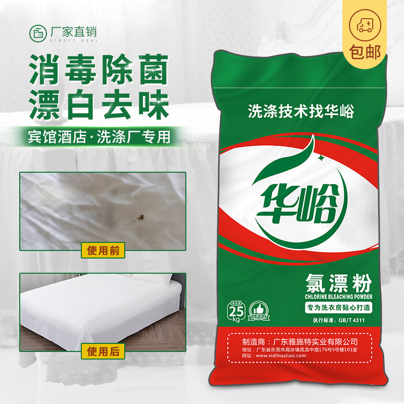 华峪漂白粉漂白剂高效氯漂粉