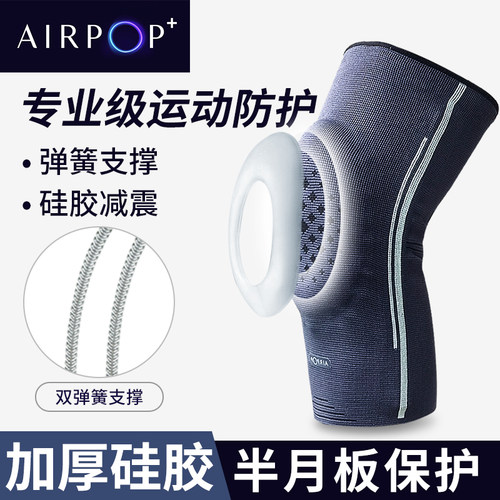 airpop护膝运动男膝盖损伤保护套