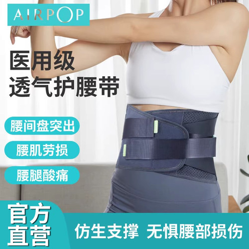 护腰带腰间盘突出腰肌劳损