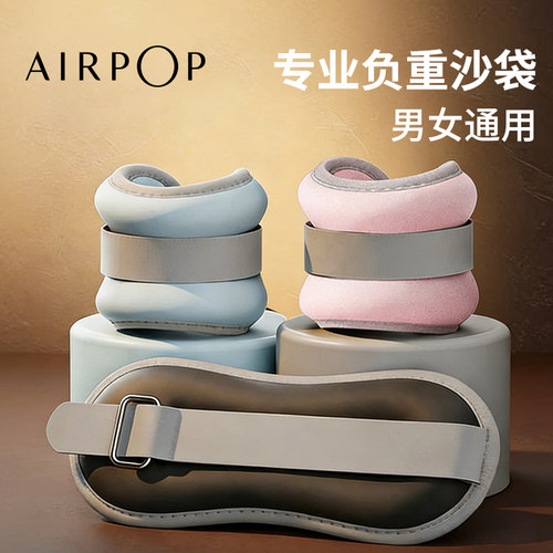 AIRPOP沙袋绑腿负重跑步训练沙包