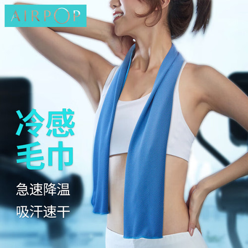airpop冷感毛巾运动健身