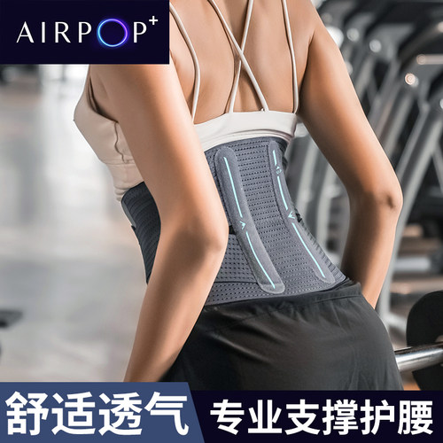 AIRPOP专业运动护腰带支撑护腰椎