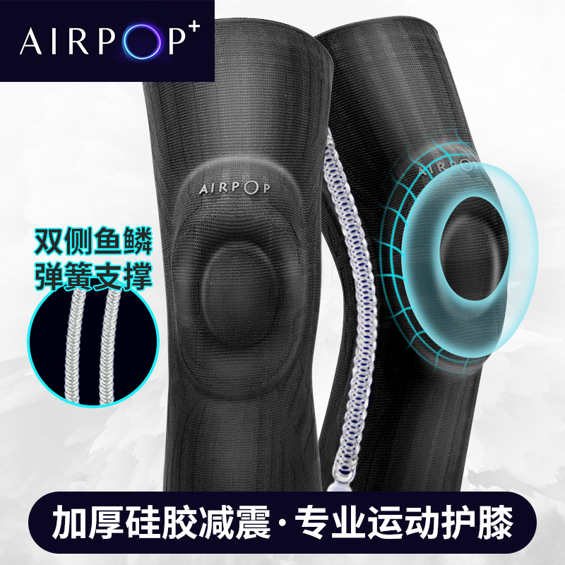 AIRPOP专业运动护膝篮球男女跑步膝盖保护套训练膝关节半月板护具