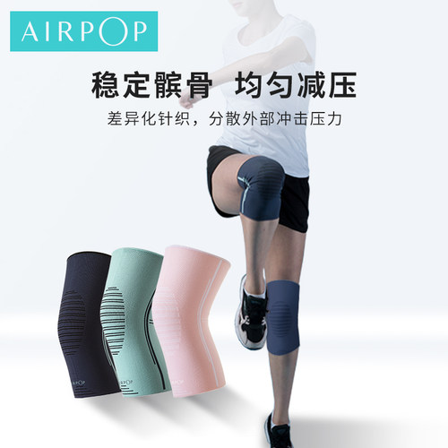 airpop护膝轻薄防滑男女通用