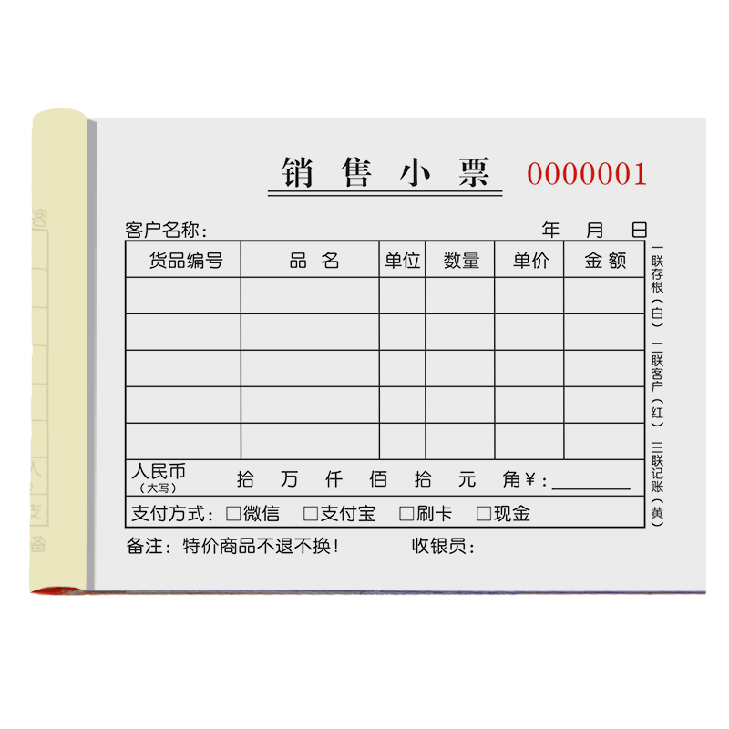 服装销售单二联三联销售小票二联三联定制定做鞋店销售单三联记账本售货单产品开票单手写票据服装店开单本