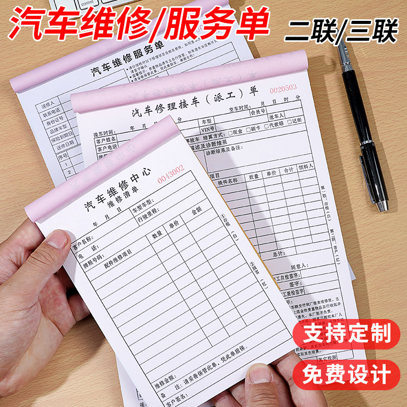 汽车维修单二联三联服务单修理厂接车单定做汽修厂派工施工单维修报价