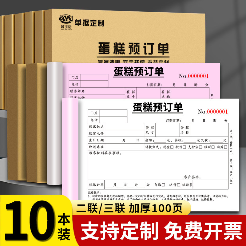 生日蛋糕店订单本花店预定单鲜花订购单订货开票记账本二联烘焙房预订