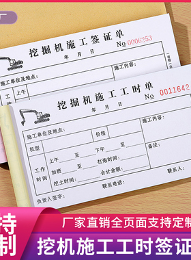 挖机工作工时台班签证签单本二联吊车铲车勾机工程机械租赁时间计时记工票据派工结算收据三联挖掘机施工单据