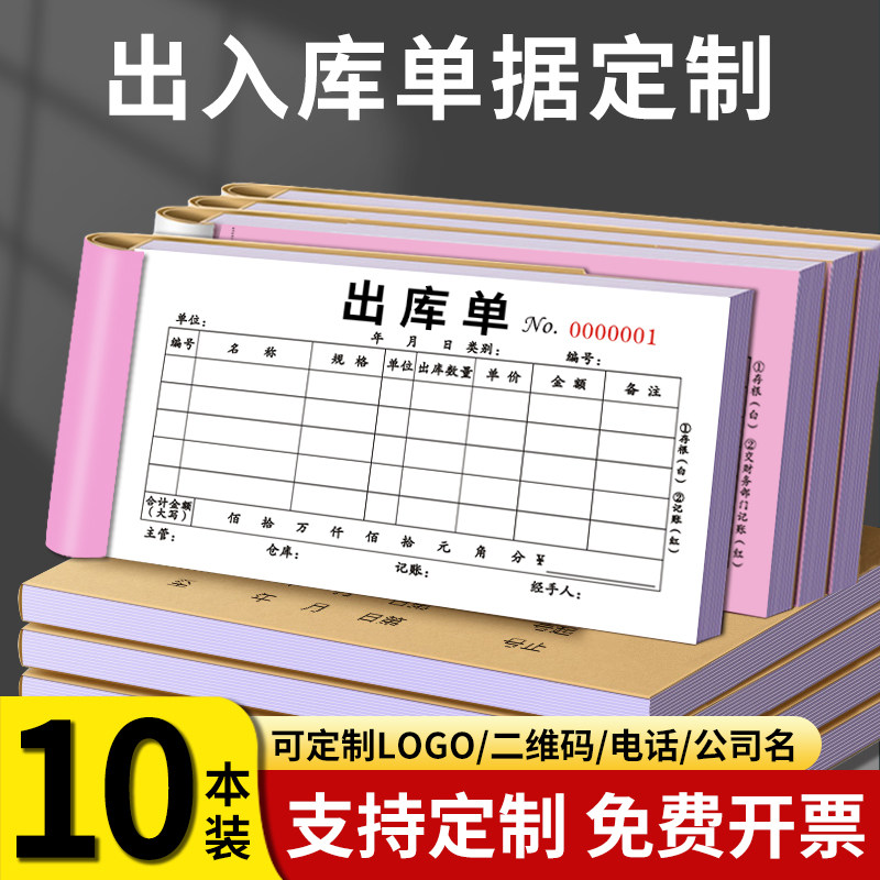 加厚100页定制出库单入库单二联三联四联仓库车间领料单收料单出入库单手写出货单进货单两联单据本无碳复写