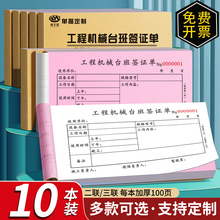 工程机械工作工时台班签证单二联吊车铲车叉车工程机械租赁时间计时票据维修派工结算收据三联挖掘机施工单据