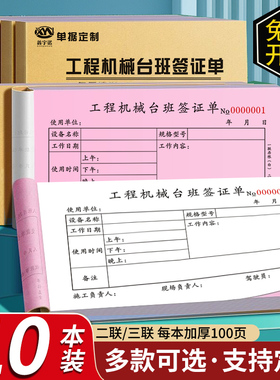 工程机械工作工时台班签证单二联吊车铲车叉车工程机械租赁时间计时票据维修派工结算收据三联挖掘机施工单据