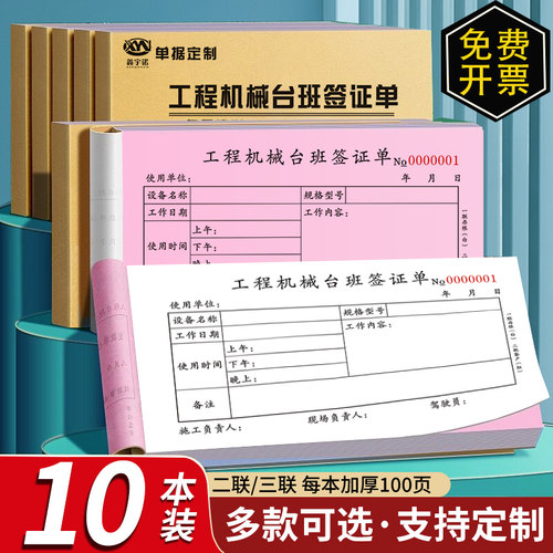 【工程机械台班签证单】二三联支持定制