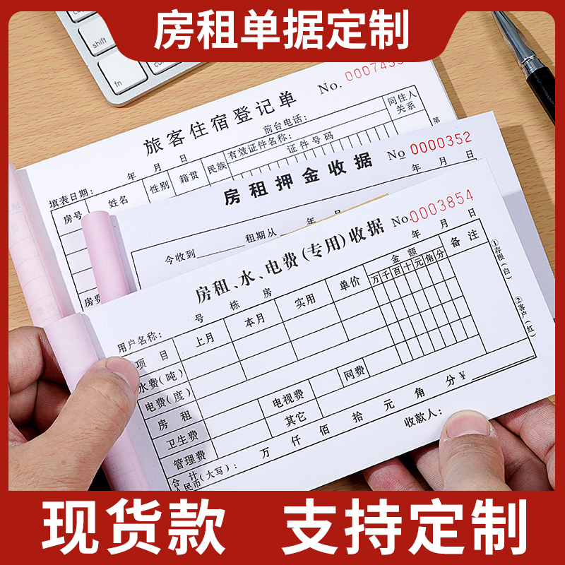 10本装房租水电费收据出租房水电收费单租房租金二联房东收租本酒店入住登记单宾馆住宿专用票据旅客押金表-封面