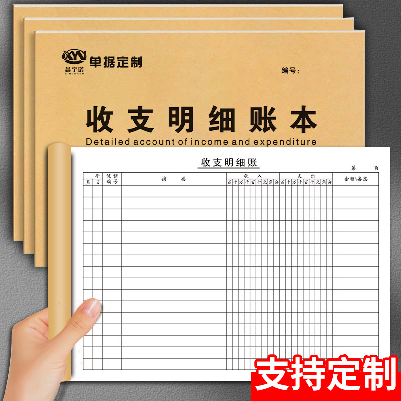 收支明细账本记账本手帐明细账营业额记录本台账现金日记家庭全套每日流水会计用品办公店铺营业收入支出商用 - 实物图
