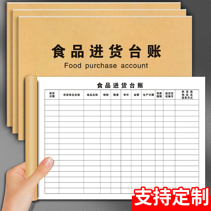 食品进货台账通用版餐饮食品验收台帐超市查验登记本酒店饭店入库明细