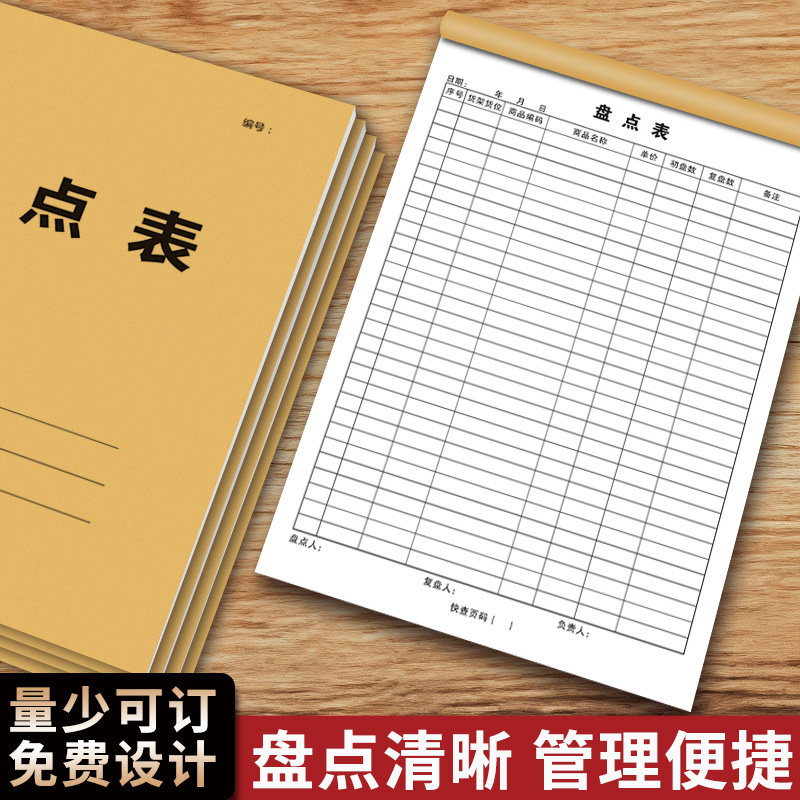 A4盘点表仓库库存明细表商品进货记录本服装店库存盘点表仓库进货库