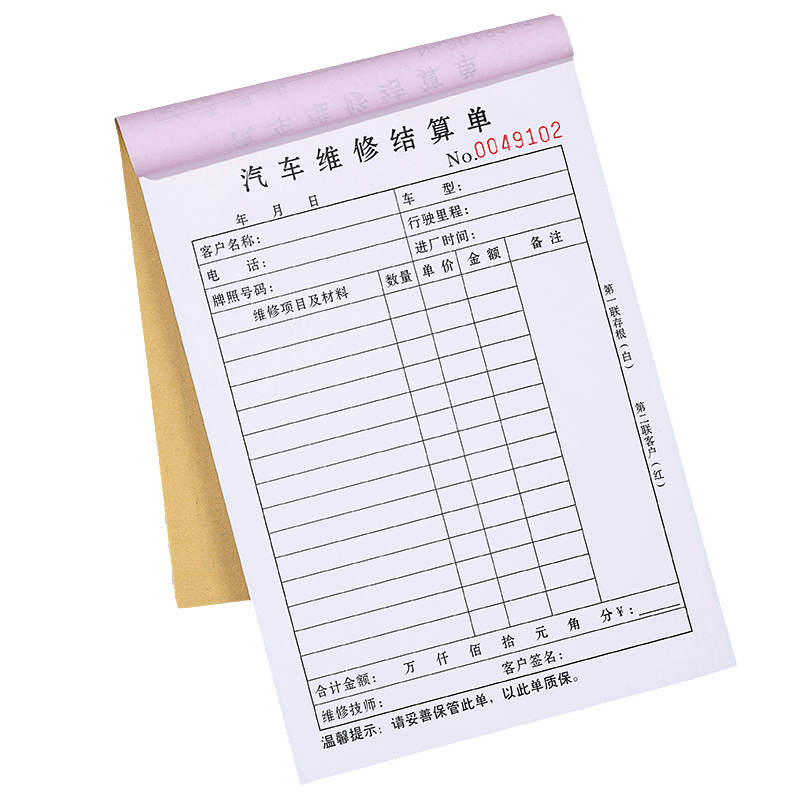 汽车维修单二联三联服务单修理厂接车单定做汽修厂派工施工单维修报价结算清单4S店车辆维修汽车保养单据定制