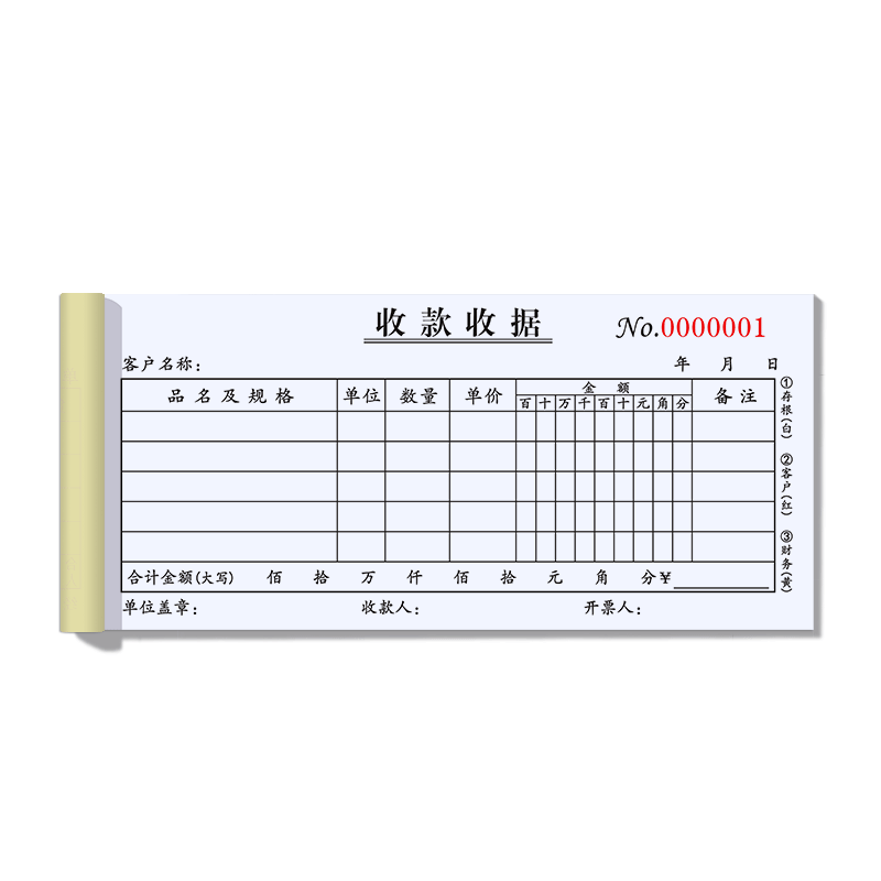加厚收据二联定制收款收据三联