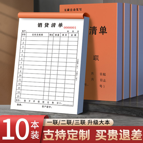 加大加厚【销货清单】支持定制