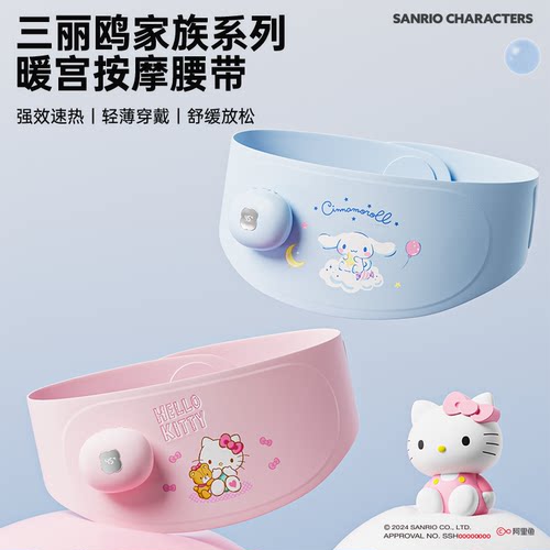 三丽鸥石墨烯暖宫按摩腰带