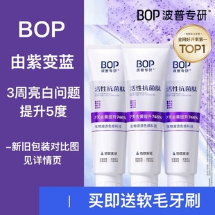 BOP波普专研色修牙膏男女改善牙龈牙齿黑黄清新口气口腔洁净正品