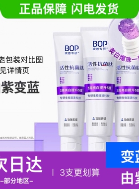BOP波普专研牙膏亮白牙齿改善牙龈牙石jun斑口腔敏感清新口气正品