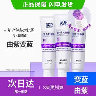 BOP波普专研牙膏亮白牙齿改善牙龈牙石jun斑口腔敏感清新口气正品