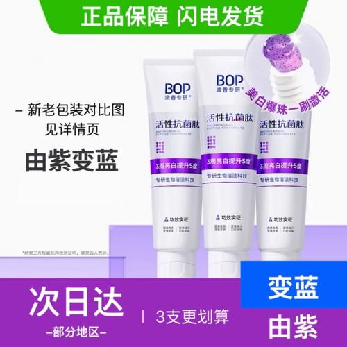 【假一罚十】正品BOP买即送赠品!