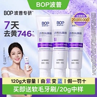 BOP波普专研牙膏亮白牙齿改善牙龈牙石jun斑口腔敏感清新口气正品