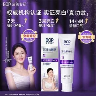 BOP波普专研2.0牙膏改善牙龈牙石口腔亮白牙齿jun斑清新口气正品