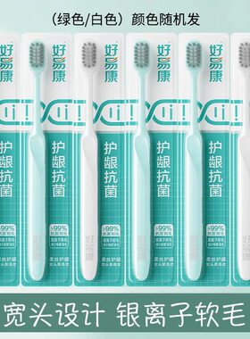 【正品直发】好易康软毛牙刷