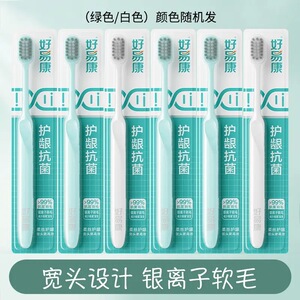 【正品直发】好易康软毛牙刷