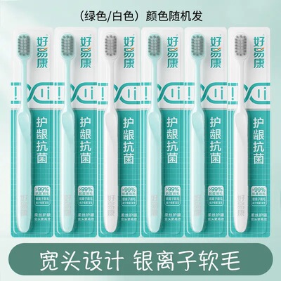 【正品直发】好易康软毛牙刷