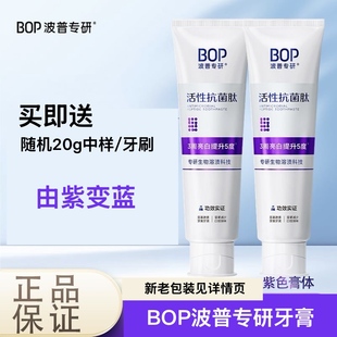 2支装 BOP波普专研牙膏120g亮白牙齿改善牙龈牙石敏感清新口气正品