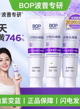 BOP波普紫色牙膏120g亮白牙齿改善牙龈牙齿黑黄敏感清新口气正品