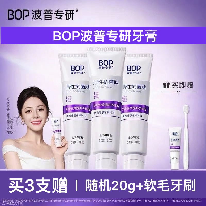 【迪丽热巴同款】BOP即送赠品