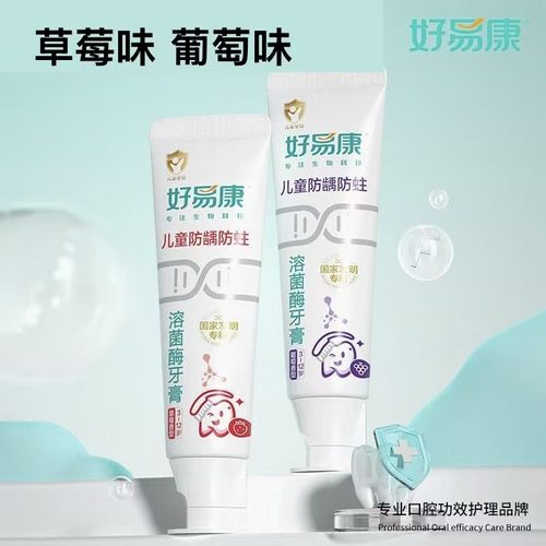 【正品直发】好易康儿童牙膏正品