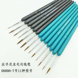 应手尼龙毛勾线笔水粉水彩丙烯颜料学生美术勾边笔彩绘工笔画套装