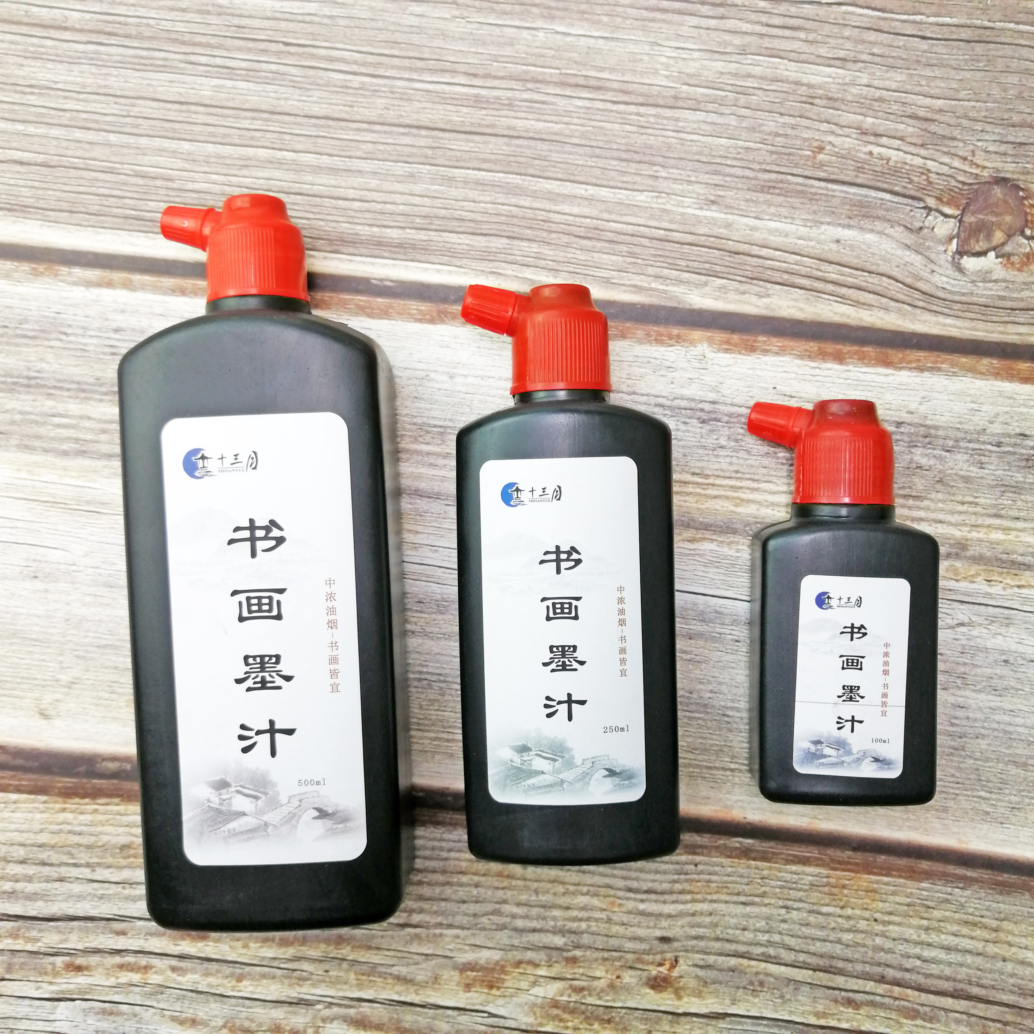 墨汁墨汁十三月好用的