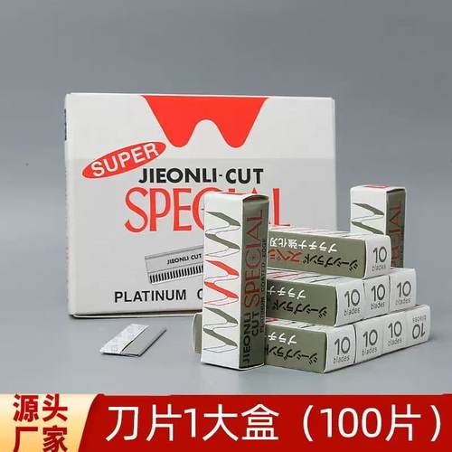 美容院专用超薄锋利修眉刀100片
