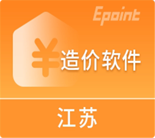 新点造价软件 正版加密锁江苏版V10土建装饰安装市政园林修缮全套