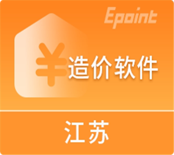 新点造价软件 正版加密锁江苏版V10土建装饰安装市政园林修缮全套