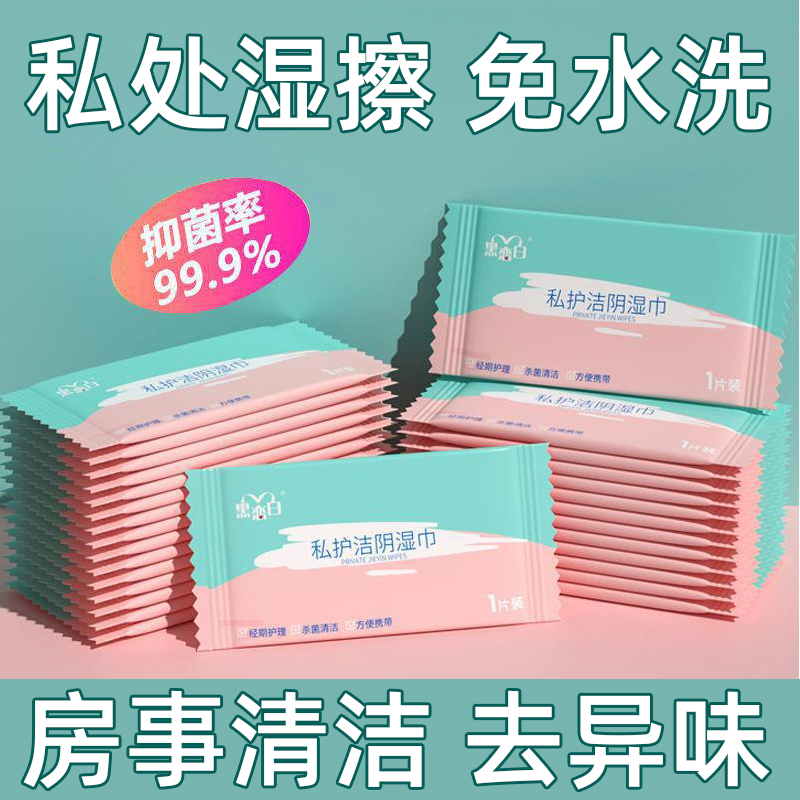 女性私处护理湿巾小包装