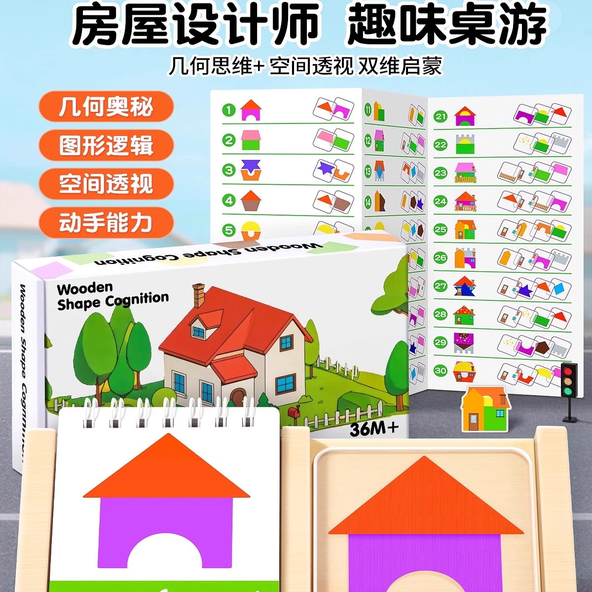 几何图形空间思维训练益智男女孩