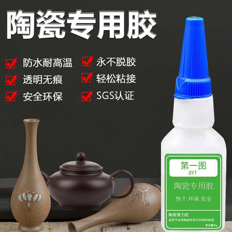 食品级陶瓷胶粘陶瓷的专用胶水强力修补防水耐高温修复粘紫砂茶壶