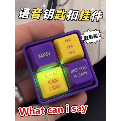 钥匙扣挂件整蛊搞怪儿童玩具挂饰