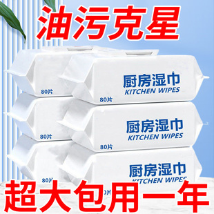 厨房湿巾去油去污家用加大加厚一次性清洁纸巾专卖店油烟机清洗纸