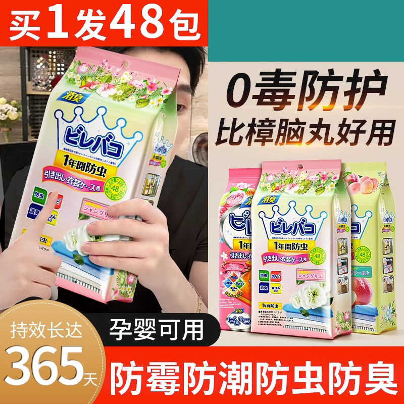 樟脑丸衣柜防霉防虫去湿防潮床上驱虫香薰衣服防蛀蟑螂球除味1351