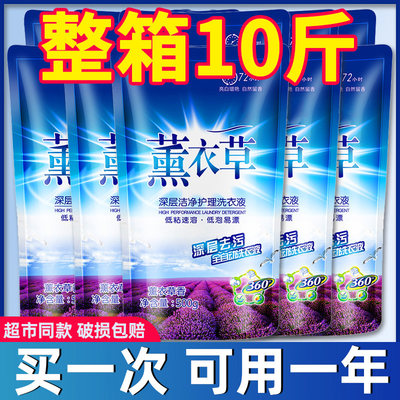 10斤洗衣液袋装补充整箱批实惠装去渍去污强薰衣草洗衣服持久留香