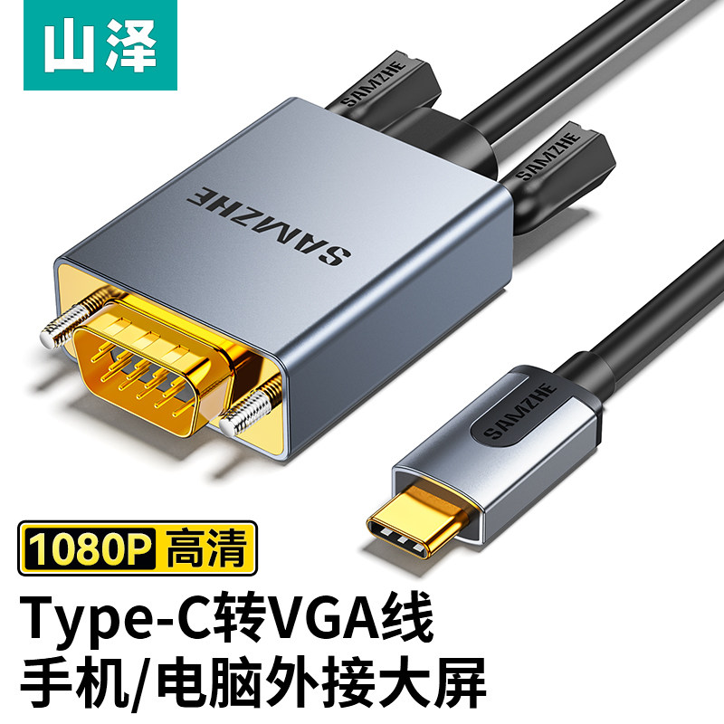 山泽Type-C转VGA线1.5米雷电3/4转接线Type-C转DVI适用C口笔记本